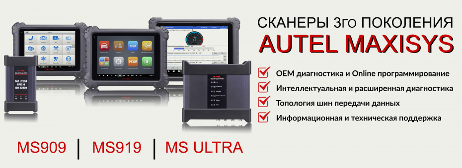 Новые сканеры autelsys